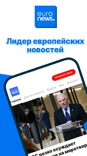 Скриншот Euronews: новости 24/7 на iPhone 1