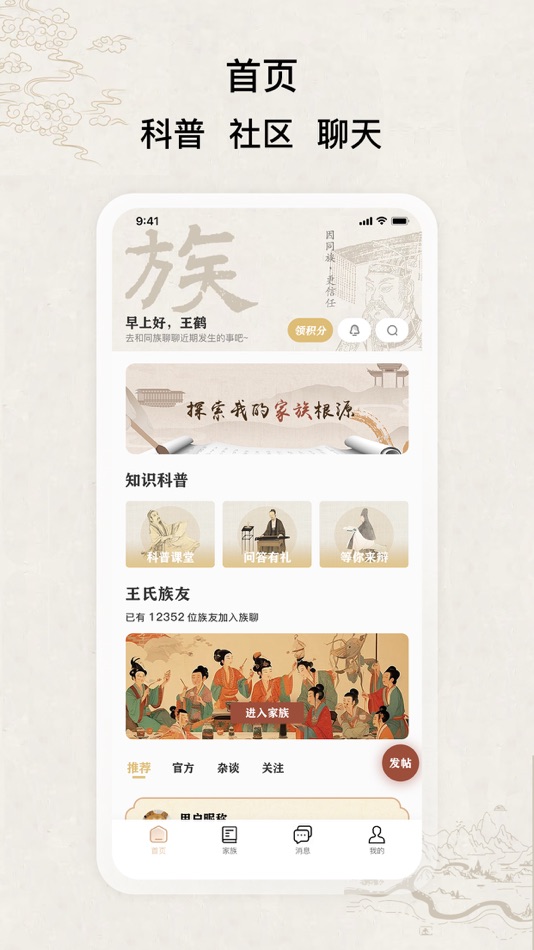 #2. 族聊 (iOS) 来自: 快言快语 (北京)科技集团有限公司