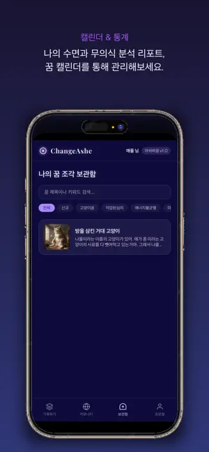 아쉬바꿈 screenshot 3