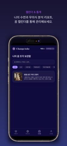 아쉬바꿈 screenshot