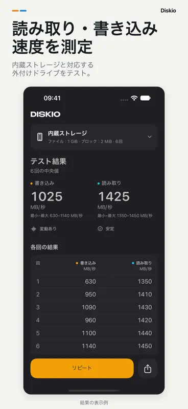 Diskio: Speicher-Speedtest screenshot 1 of 6
