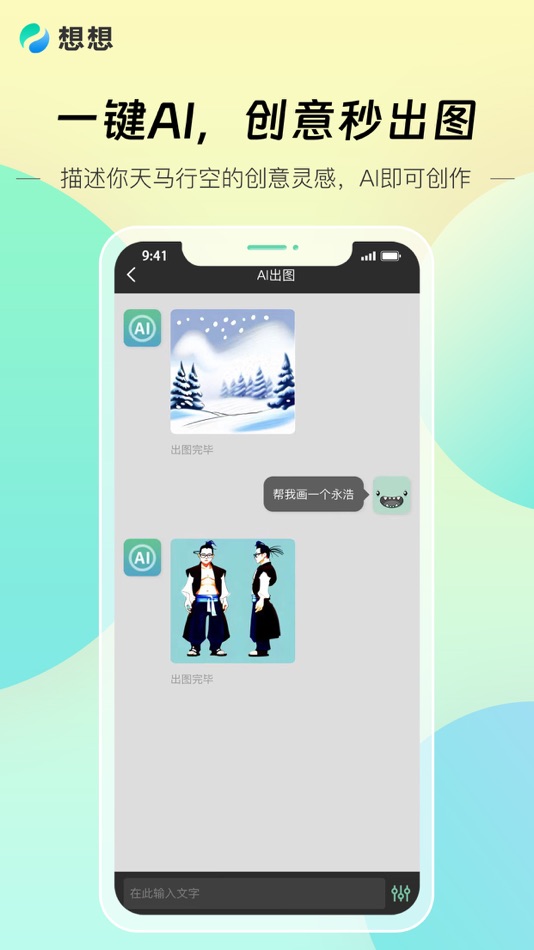 #2. 想想Miss (iOS) 由: 烟台想想网络科技有限公司