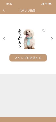 スタンプ＠犬写真 のスクリーンショット