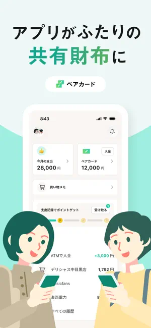 ワンバンク: 共有カードとAI家計簿アプリ iPhone screenshot 2