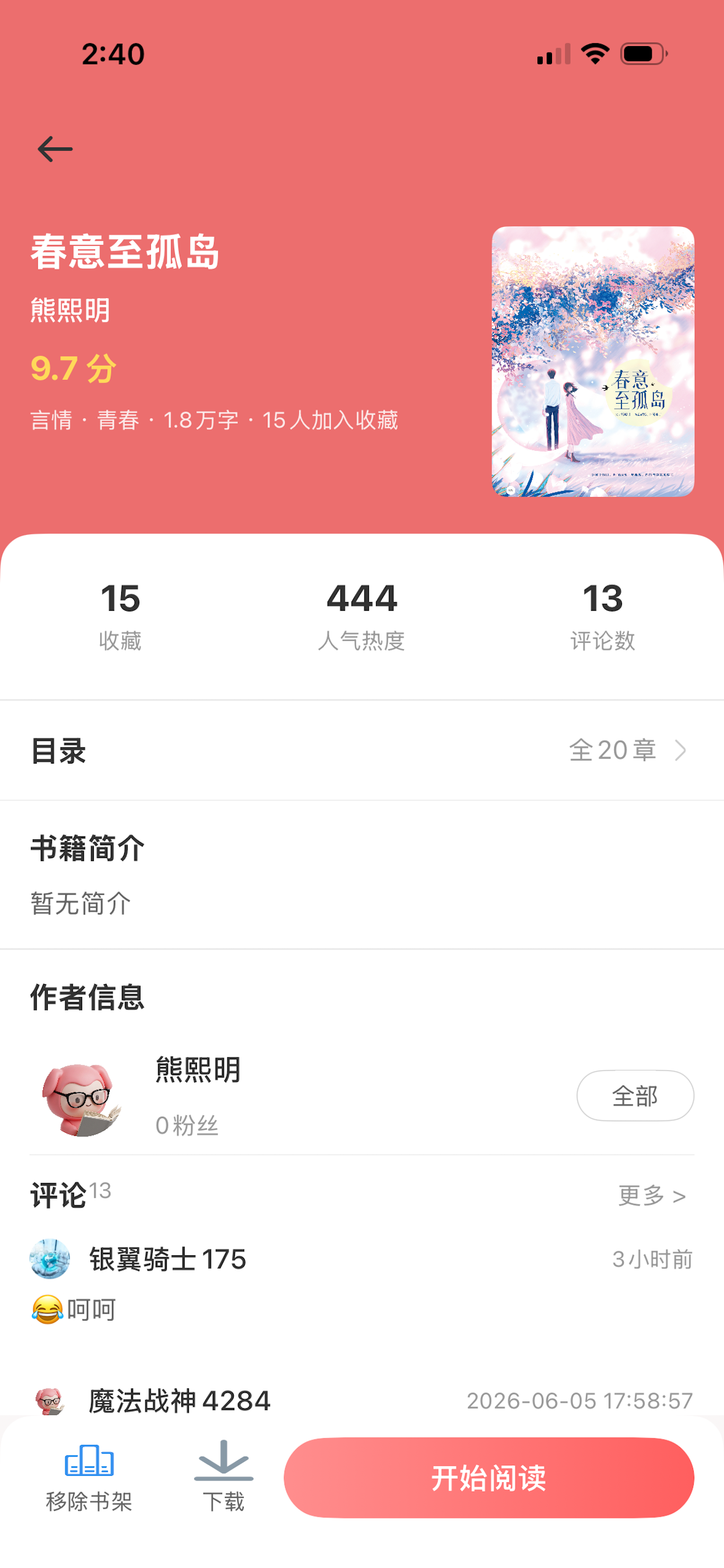 花火青春 screenshot 3