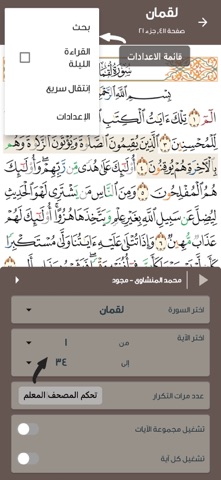 مصحف المدينة المنورة المجود screenshot