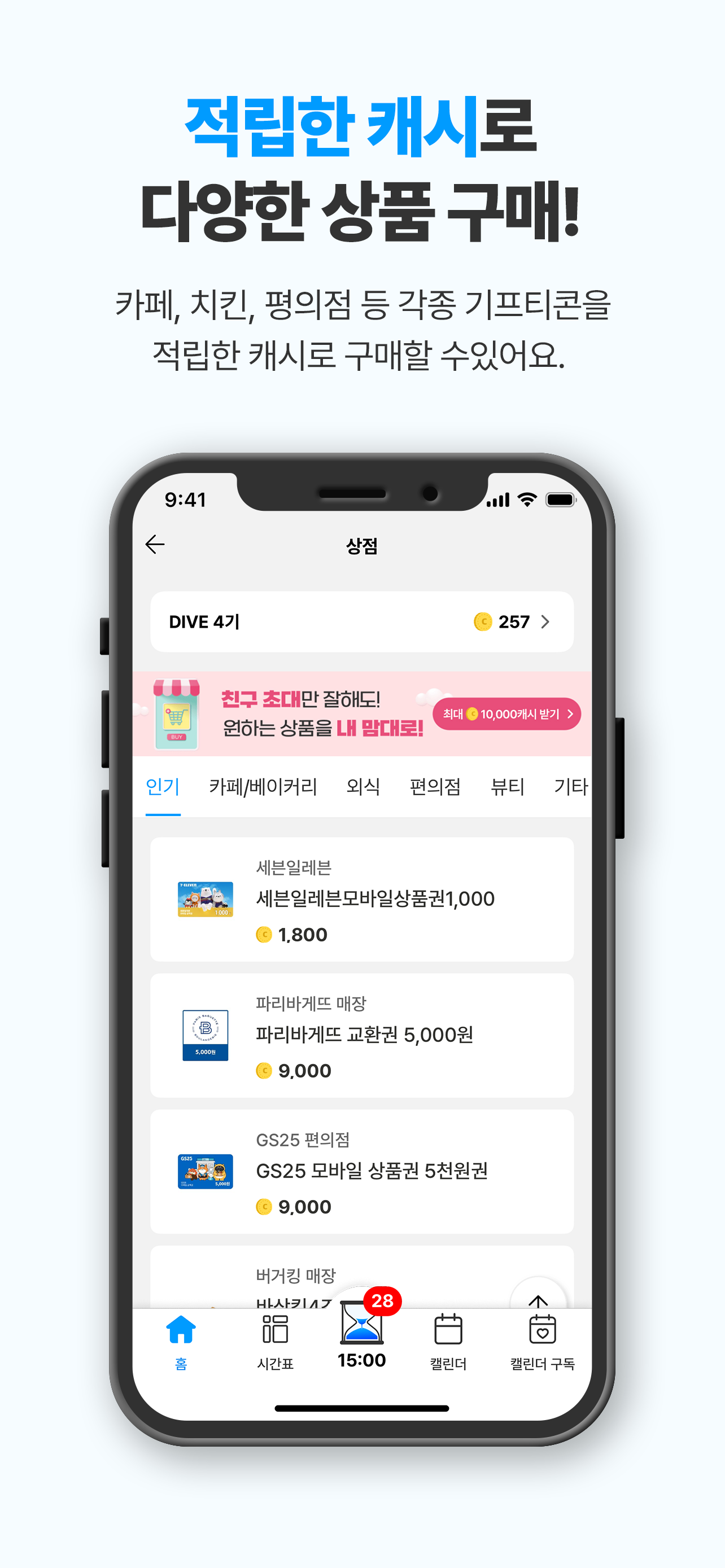 타임스프레드: 구독캘린더, 최애 일정, 시간표, 캘린더 screenshot 9