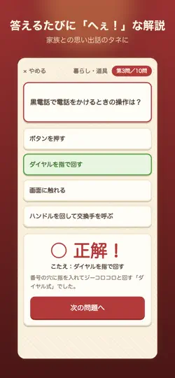 Captura de pantalla de 昭和クイズ大全｜懐かし雑学210問 en iPhone 3