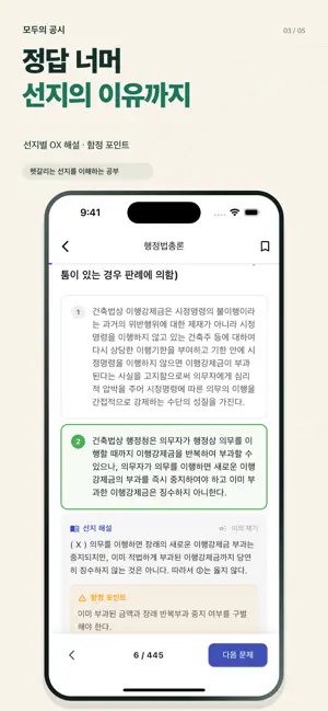 모두의 공시: 행정법·행정학·교육학개론 기출 screenshot 3