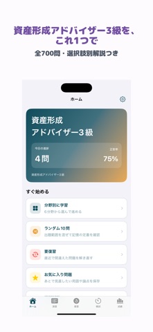 資産形成アドバイザー3級 | 2026年対策問題 screenshot