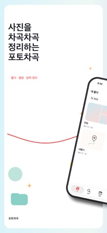 포토차곡 - 사진 정리 screenshot