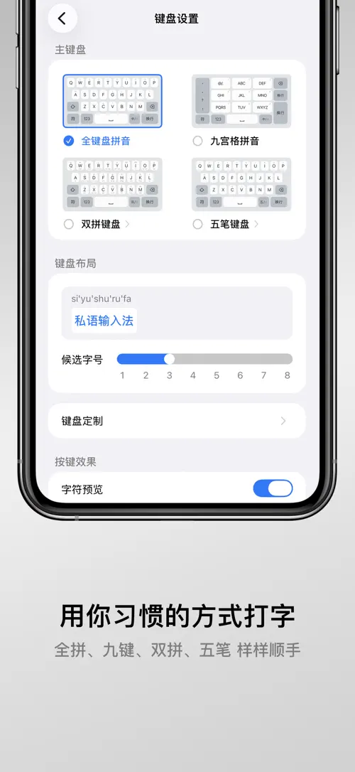 Screenshot von 私语输入法 3