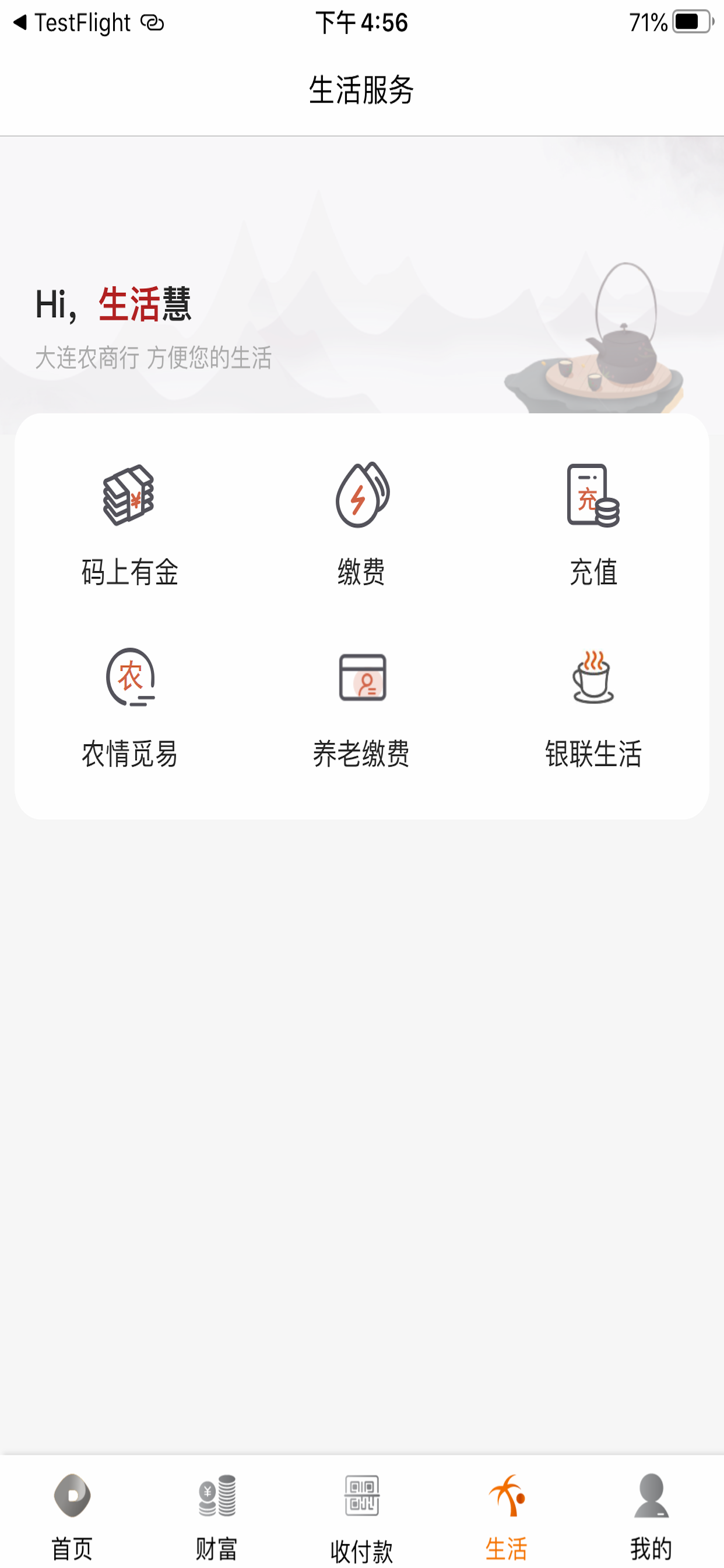 大连农商银行