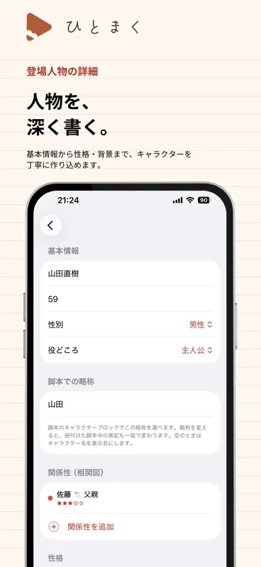 ひとまく - 脚本・シナリオ執筆・制作管理 screenshot 5 of 8