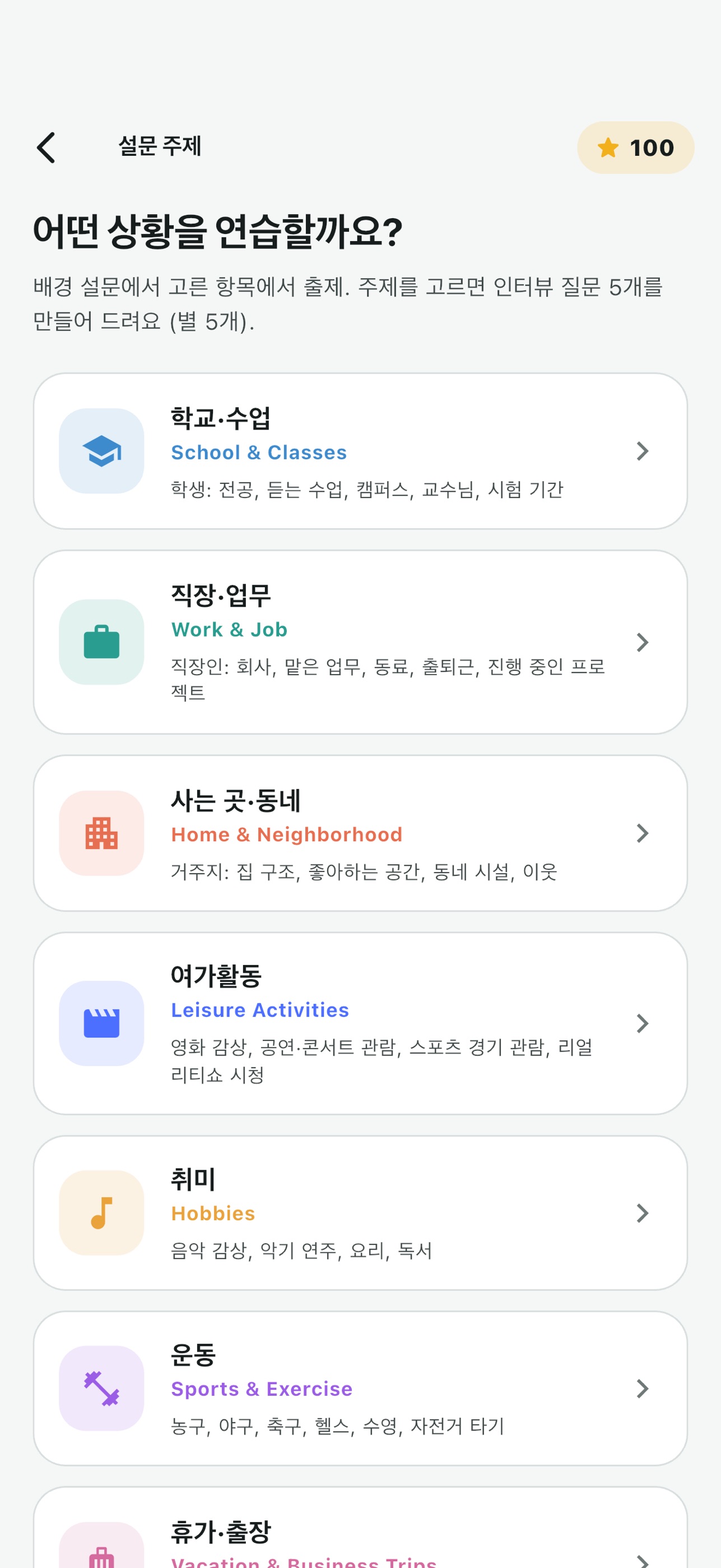 Screenshot 3 of 우주영어: 오픽 말하기 연습