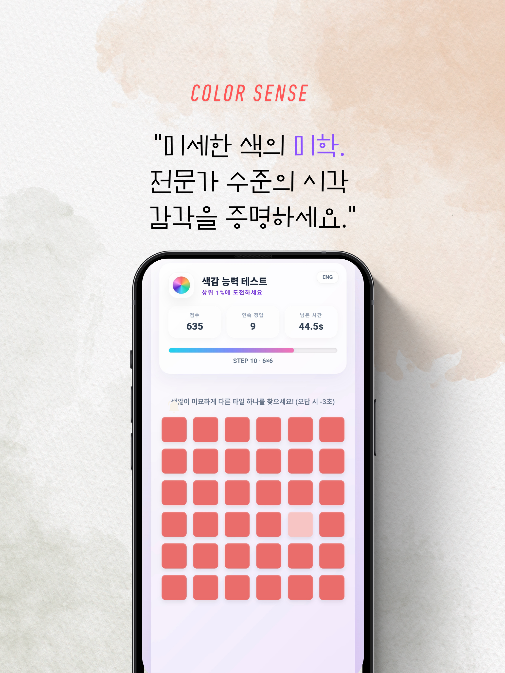 색감 능력 테스트(Color Sense) screenshot 9