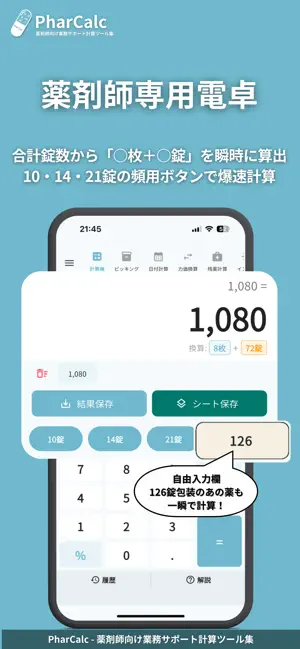 PharCalc screenshot 1