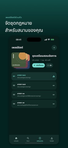 LawLoop: ฟังและค้นกฎหมาย iPhone screenshot 6