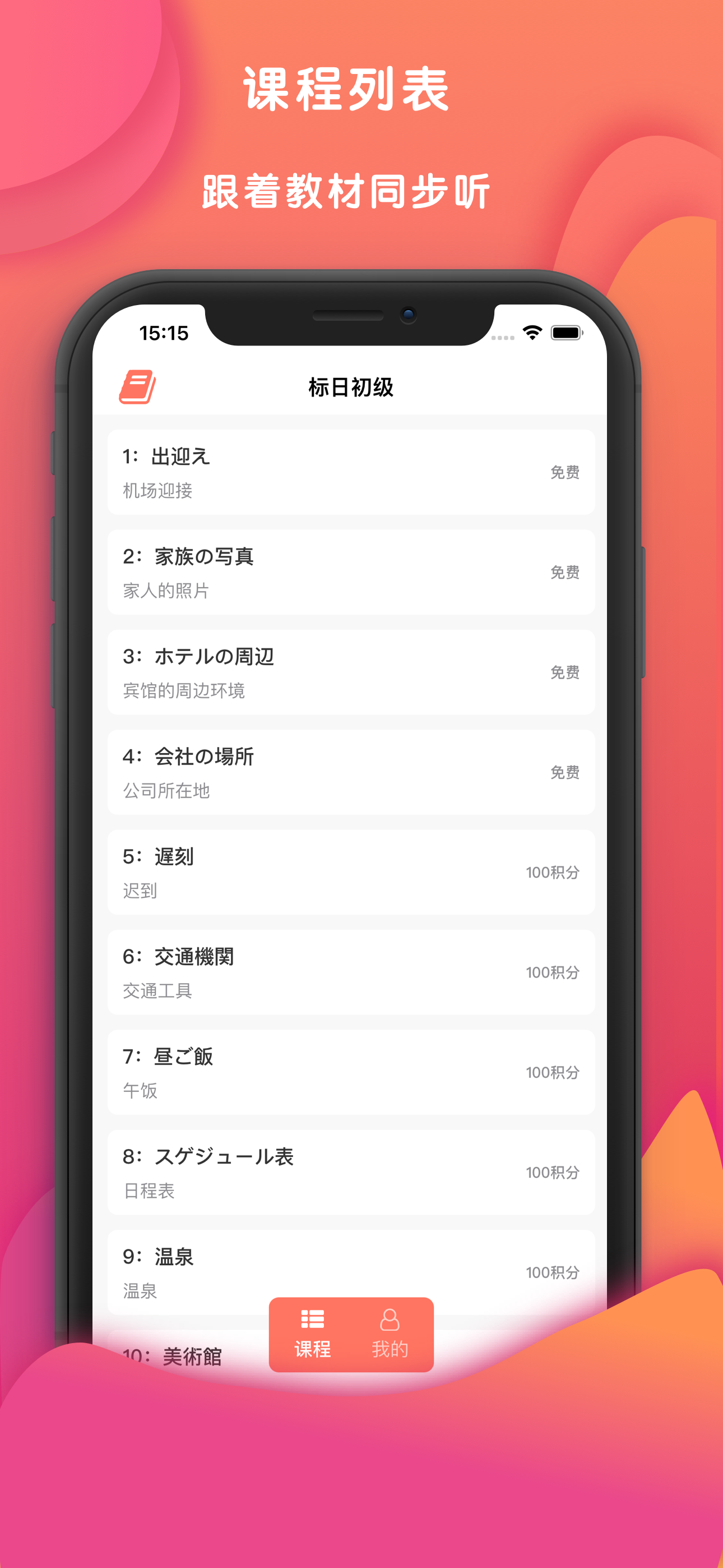 Japanese-日语红宝书 screenshot 3