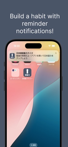 Japanese Vocabulary Quiz iPhone screenshot