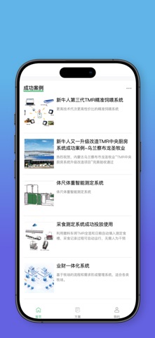 新牛通 screenshot