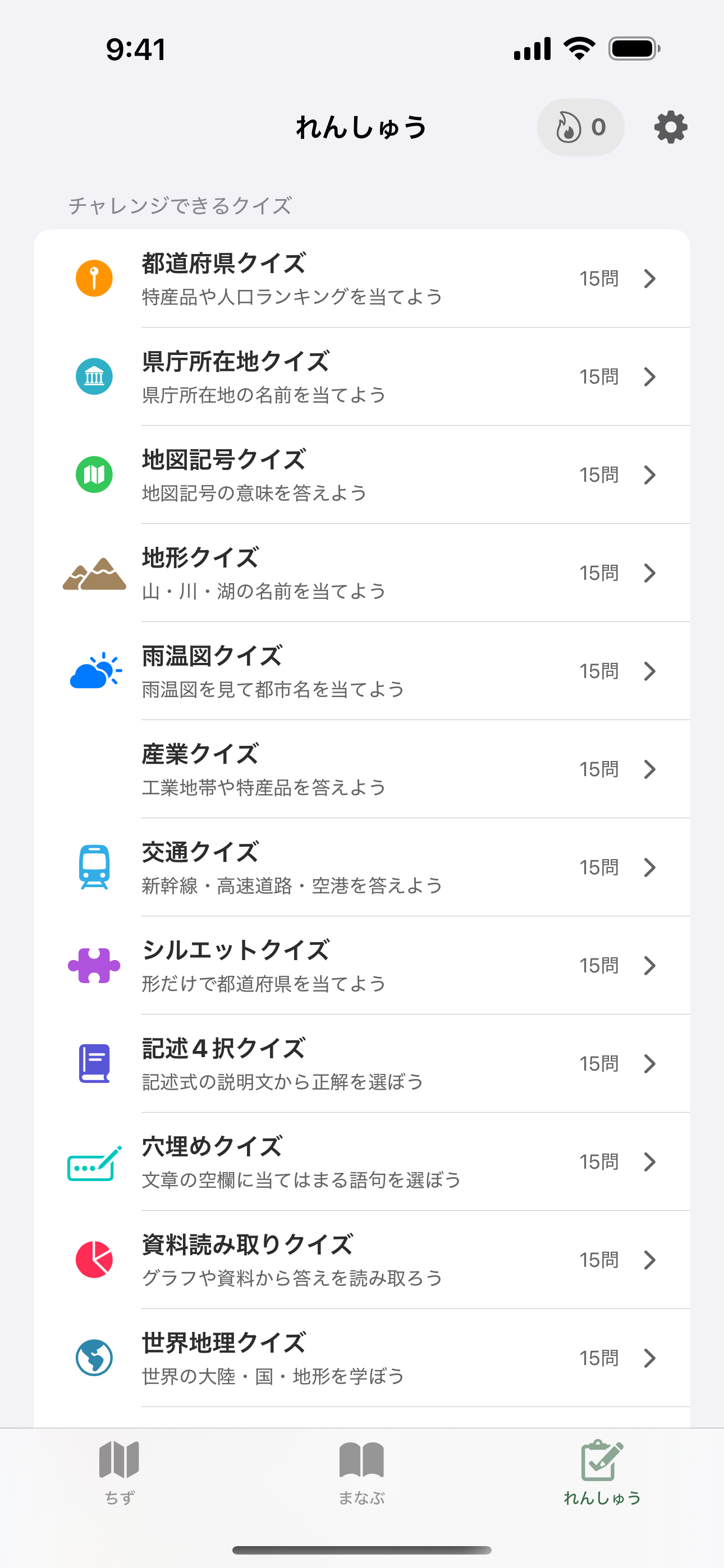 地理マスター