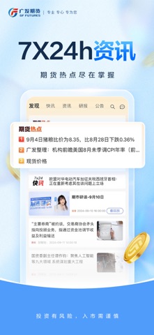 广发期货 iPhone screenshot