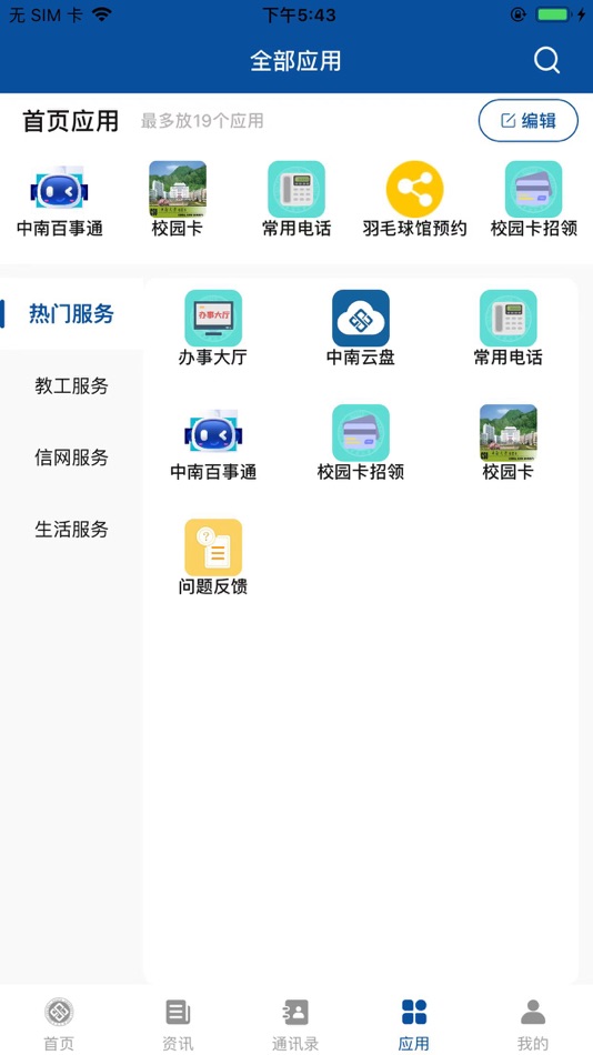 #3. 中南e行 (iOS) 由: Central South University(中南大学)