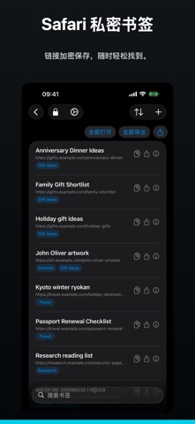 TresorLink：私密书签 screenshot