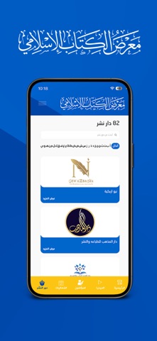 معرض الكتاب الإسلامي iPhone screenshot