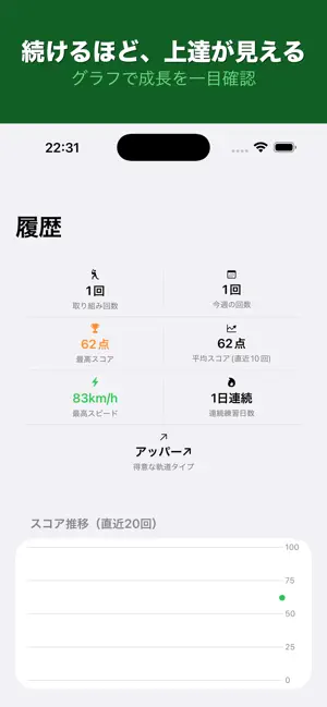 野球スイングチェッカー screenshot 3