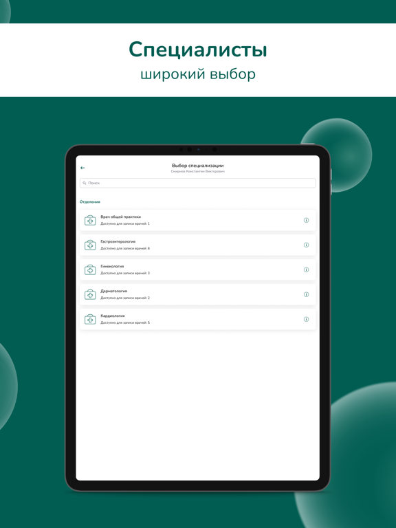 Ниармедик – сеть клиник iPad screenshot 3 - Medical app