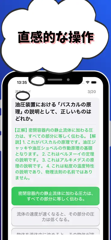 2級建設機械施工管理技士-共通問題-2種問題収録-国家資格 screenshot 4 of 7