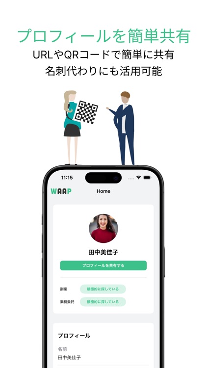 WAAP｜プロフィール共有と仕事さがしをもっと簡単に