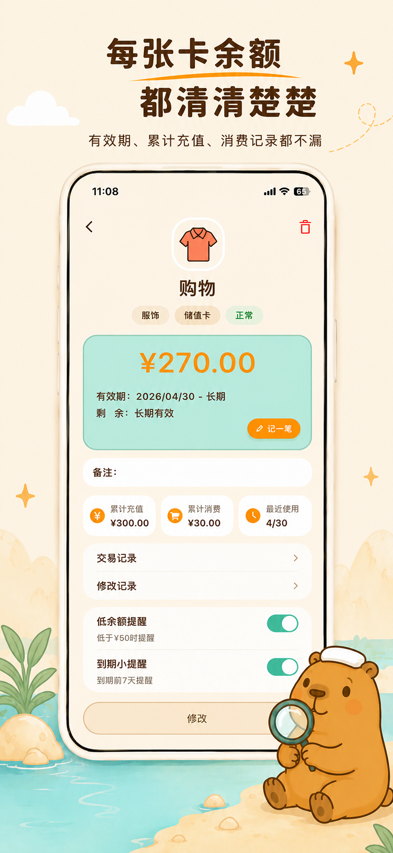 卡秘会员卡记账 screenshot 4