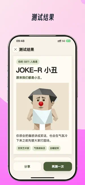 SBTI人格测试-人格图鉴 screenshot 3