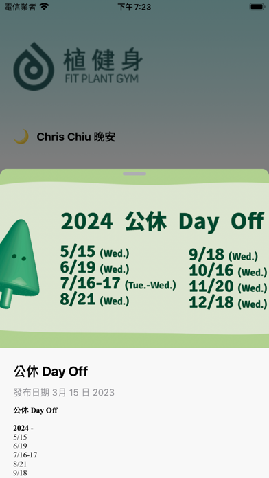 植健身Fit Plant Screenshot