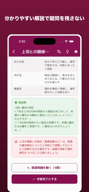 秘書検定コンプリートマスター2026 解説付き screenshot 4