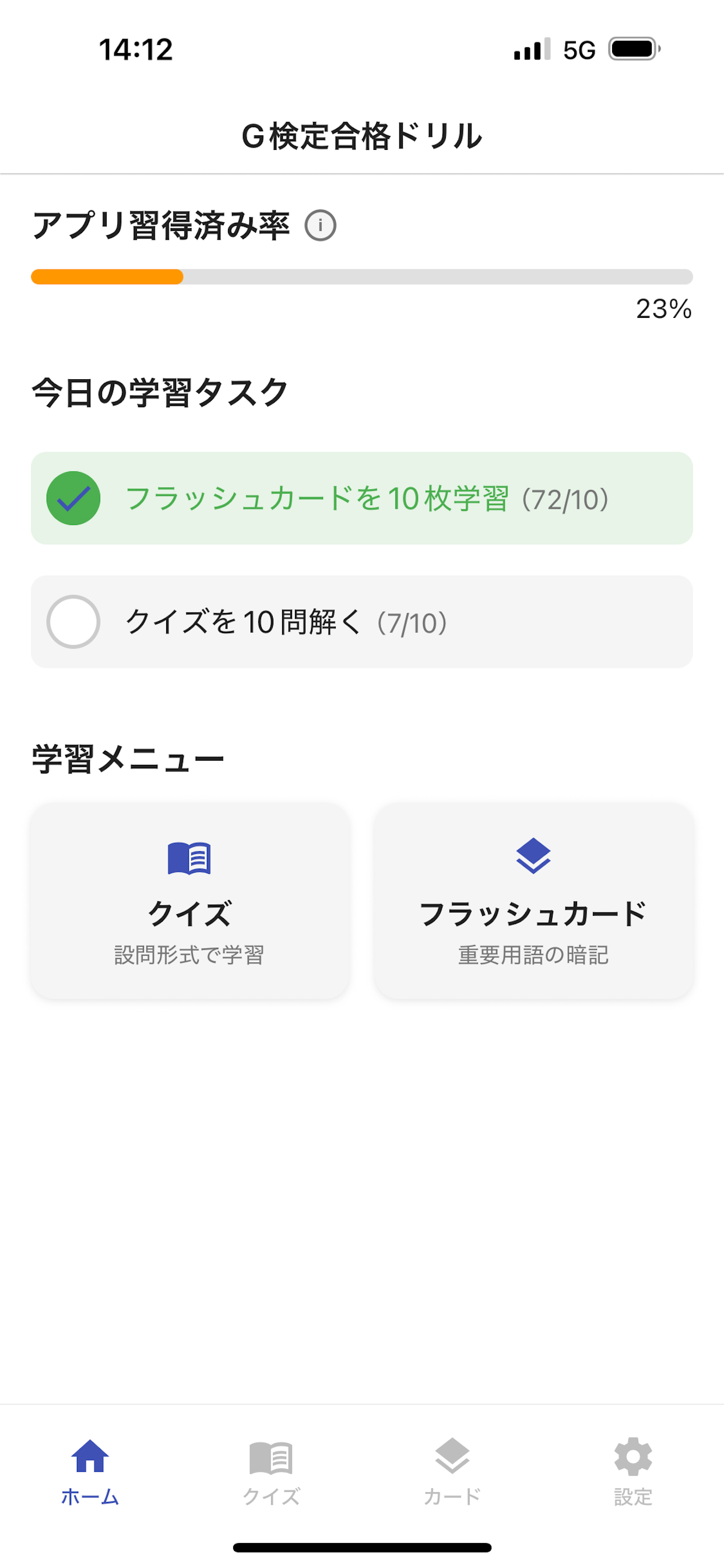 G検定合格ドリル