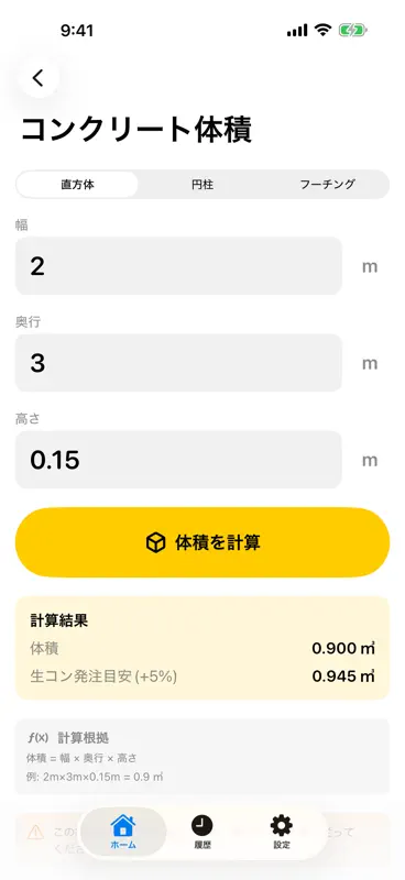 現場の計算機 screenshot 3 of 4