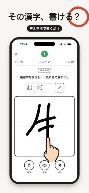 手書きで漢字脳トレ screenshot 1