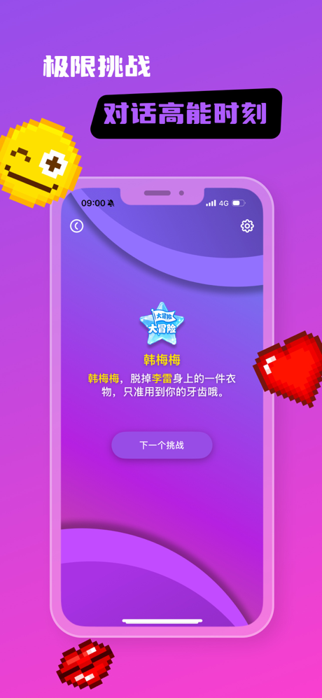 真心话大冒险-情侣版 screenshot 4