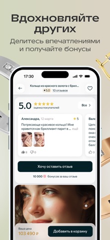 ADAMAS - ювелирные украшения iPhone screenshot