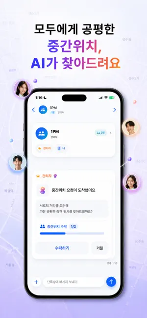 1PM - 실시간 위치공유와 약속 screenshot 2