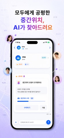 1PM - 실시간 위치공유와 약속 screenshot