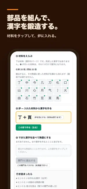 漢字パズル 熟語鍛冶・改 screenshot 1
