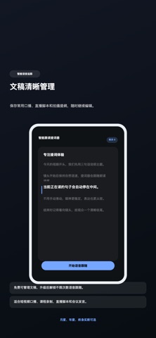 智能跟读提词器 screenshot