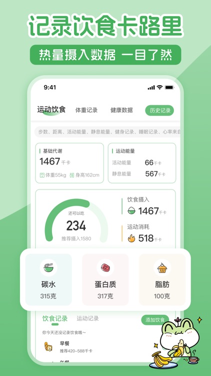 减肥计划：青蛙减肥记-轻断食热量减肥法减脂瘦身计划 screenshot-5