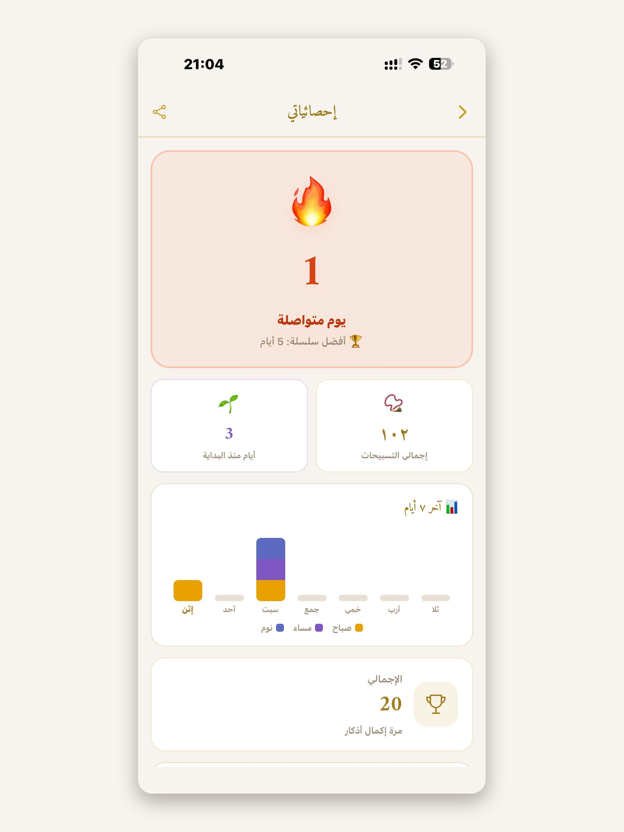 ملاذ الذاكرين screenshot 12