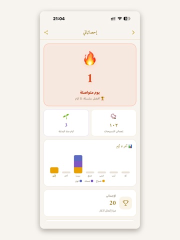 ملاذ الذاكرين iPad screenshot 6